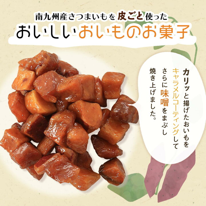正規品販売 キャラいもキューブ まぼろしの味噌 40g 12個 セット 合計480g お菓子 おやつ スイーツ 小分け さつまいも 芋 味噌 山内本店 香料 着色料 保存料 不使用 九州 熊本県 菊陽町 送料無料 Fucoa Cl