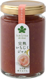 [いちじく姫本舗(ムクノ)] ジャム いちじく姫本舗 いちじくジャム極み蓬莱柿 140g /いちじく ジャム ほうらいし いちじく姫 いちじくジャム 完熟いちじく 九州産