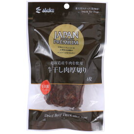 送料無料 [ジャパンプレミアム] 犬用おやつ 国産 北海道産 牛干し肉厚切り 4枚/アスク/ペットフード/いぬ/愛犬用/日本製/ドックフード/ビーフ/ジャーキー