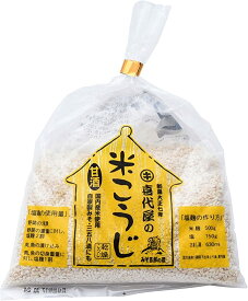 【スーパーセール価格】[喜代屋] 米こうじ 米こうじ 500g /米麹/米糀/麹/糀/米味噌/国内産