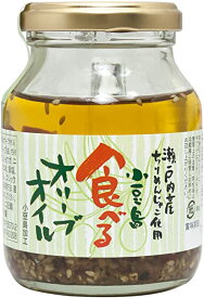 [共栄食糧] 惣菜 食べるオリーブオイル 145g /オリーブ ごはんのお供 ギフト お土産 ちりめん 無添加 朝食 パスタ スパゲティー パン