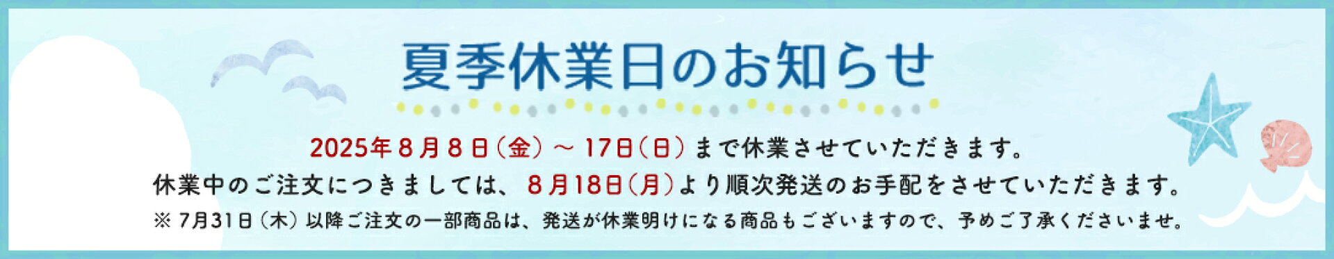 MONONE 夏季休業日のお知らせ