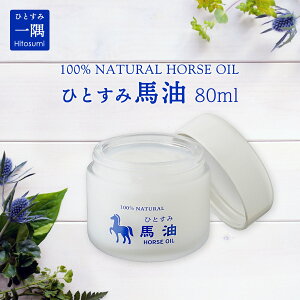 [] n n ЂƂݔn 100% NATURAL HORSE OIL 80ml ЂƂ o[  eIC   {fB  wA[  ێ ̊ 