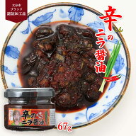 [Log Style] にらの醤油漬け 辛のニラ醤油 67g/大分県/Log/Style/元祖辛麺屋桝元/辛のニラ醤油/食べ方い…