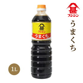 [フジジン] うまくち 1000ml /煮物用/かけしょうゆ/旨口/醤油/混合醤油/料理/調味料/味をひきだす/富士甚醤油