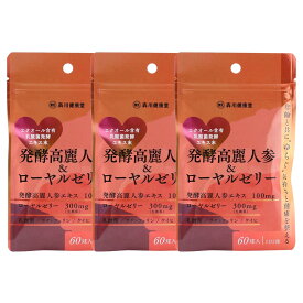 送料無料 [森川健康堂] 健康食品 発酵高麗人参&ローヤルゼリー 18.6g(310mg×60球)×3袋セット /健康 サプリメント 韓国 ゆらぎ世代 ゆらぐ 40代 50代 更年期 エクオール 乳酸菌 発酵高麗人参 発酵紅参エキス 若々しい 元気 ローヤルゼリー 女王蜂 イソフラボン 女性