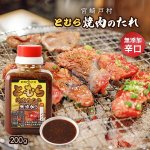 [{ˑ] ē̃^ Ƃނ ē̂ h 200g /B {茧 Lȏē̂ ^ ̑f \[X  o[xL[ BBQ  {ˑ Ƃނ h