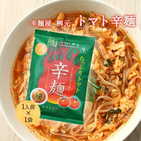 送料無料 [辛麺屋 桝元] 辛麺 辛麺 たっぷりトマト 149g /桝元の辛麺 こんにゃく麺 宮崎県 ソウルフード 大人気 宮崎元祖辛麺屋 桝元 ますもと 韓国麺 唐辛子 トマトソース 食物繊維 リコピン 辛い 絶品 お店の味 ヘルシー 旨辛ラーメン