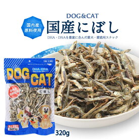 【スーパーセール価格】[アスク (Asuku)] 犬猫用おやつ DOG&CAT 国産 にぼし 320g/いぬ/ねこ/にぼし/ペット/おやつ/魚/ご褒美/おいしい/安全/安全/日本産