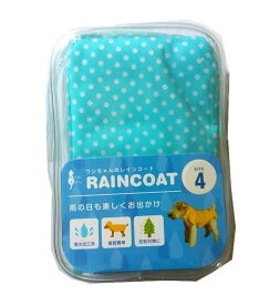 [アスク] カッパ アスク ポルカドットレインコート ブルー 4号 1着 /アスク 犬用 レインコート 雨合羽 あまがっぱ かわいい 水玉 ドット 散歩 さんぽ ペットウェア ウェア
