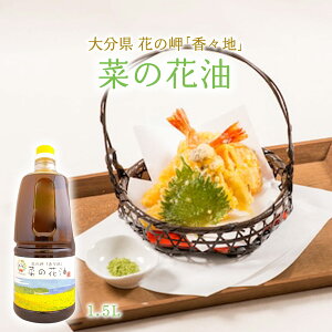 y10%OFF yVX[p[SALEz[]  Ԃ̖uXnv ؂̉Ԗ 1.5L /Ɩp Y ԍ Ѝ͔| g Y ؎ rapeseed oill 啪 񂹃O