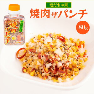 [ɂƂ] XpCX ēUp` 80g /̑f ē̂  ^ XpCV[ gɂɂ {茧 XpCX o[xL[
