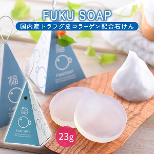 [FUKU SOAP] ΂ FUKU SOAP (tN\[v) 23g /ϐΌ Ό ӂ  ObhfUC R gtO ƊE  y R[Q ӂR[Q Op