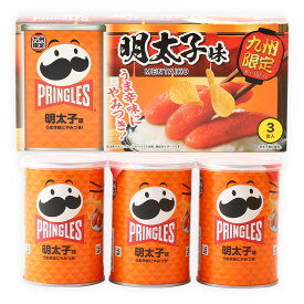 【楽天スーパーセール 10%オフ】 お菓子 [日本ケロッグ] プリングルズ 明太子味 53g×3缶 /福岡 明太子 ポテトチップス お土産 ギフト めんたい プリングルズ 九州/限定