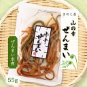[きのこ屋] 山菜 国産 ぜんまい 水煮 55g /会津物産 ゼンマイ 福島県 会津地方 南会津町 山の幸 国産ぜんまい 山菜 炒…
