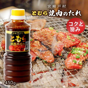 [{ˑ] ē̃^ Ƃނ ē̂ RNƎ| 450g /B {茧 Lȏē̂ ^ ̑f \[X  o[xL[ BBQ  Ƃނ RN |