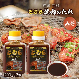 [{ˑ] ē̃^ Ƃނ ē̂ ݂ 200g×2{Zbg /B {茧 Lȏē̂ ݂ ̑f \[X  o[xL[ BBQ  Ƃނ X