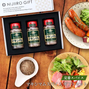  [NIJIIRO GIFT] XpCX }LV}XpCX MtgZbg 140g×3{ /v[g @̃XpCX  IWiXpCX ЂƂӂ  Xe[L BBQ  ANZg