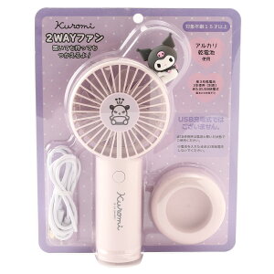 ミニ扇風機 クロミ2WAYファン 1個 /kuromi サンリオ ハンディファン 携帯扇風機 ミニ扇風機 キャラクター かわいい USB 乾電池 持ち運び便利 風量2段階調整