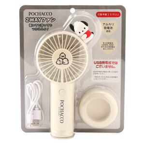 ミニ扇風機 ポチャッコ2WAYファン 1個 /pochacco サンリオ ハンディファン 携帯扇風機 ミニ扇風機 キャラクター かわいい USB 乾電池 持ち運び便利 風量2段階調整