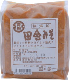 九州 福岡 こうじ 糀 こいくち しょうゆ だし 味噌 [青柳醤油] 田舎みそ 1kg
