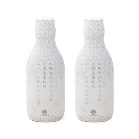 [島根 やすもと醤油] お米だけでつくった日本生まれのおいしいドレッシング 200ml×2本セット/島根県 松江 安本醤油 燻製醤油 調味料 安本産業