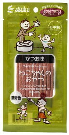 【スーパーセール価格】送料無料 グルーミー アスク asuku ペットフード 愛猫用おやつ [アスク] gourmmy ねこちゃんのおやつ かつお味 20g