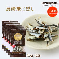 [アスク] ジャパンプレミアム 猫用おやつ 長崎県産 猫用煮干し 40g×5袋セット /おやつ 間食 ペット用 安…
