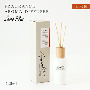 [ArGX] A}fBt[U[ FRAGRANCE AROMA DIFFUSER ZERO PLUS+ ؍ 120ml /[hfBt[U[ ؍҂̍ Â bNX