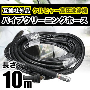 Pq[ KARCHER  @ pCv N[jO z[X ЊOi K z O  (10m)