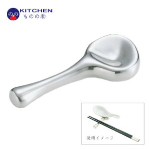 シルバー 箸置 箸・レンゲスタンド SW 業務用 箸置き 箸枕 箸休め カトラリースタンド カトラリーレスト レンゲ スプーン キッチン小物 卓上小物 真鍮 銀メッキ シンプル 中華 おしゃれ 【日