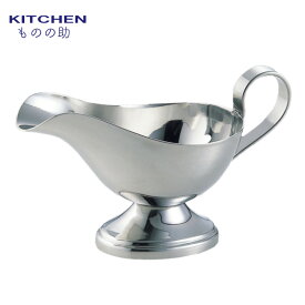 【5・0のつく日限定！ポイント10倍】 ステンレス プレーン カレーポット SW 業務用 ソース ポット ソースポット グレイビーボート グレービーボート カレー カレーグッズ ドレッシング容器 洋食器 レストラン 【送料無料】 【日本製】 【燕三条製】 【和田助製作所取扱い】