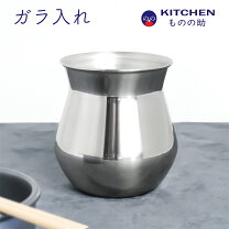 楽天市場】鍋 ガラ入れの通販