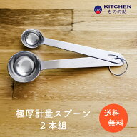 ステンレス 計量スプーン 2本組 5 15 2本セット 大さじ 小さじ 大匙 小匙 SW 業務用 家庭用 スプーン 調…