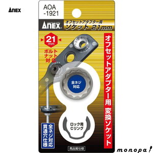 y|Cg3{ 11/18~11/27z ANEX AlbNX ItZbgA_v^[19pϊ\Pbg21mm AOA-1921