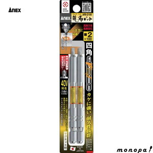 ANEX �A�l�b�N�X ���x�l�p�r�b�g�Г��^�C�v2�{�g#2x100 ARS-2100