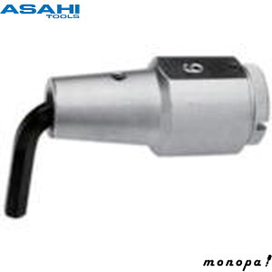 【200円OFFクーポン配布中 10/24~10/27】 ASH 旭金属工業 LC045N用六角棒スパナヘッド8mm LCX0408