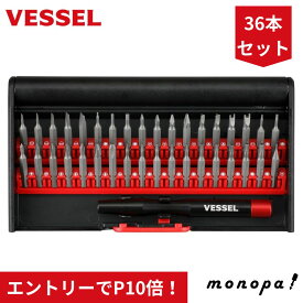 【エントリーでポイント10倍！】 ベッセル(VESSEL) 精密差替ドライバー ビット36本組 時計 メガネ カメラ スマホ タブレット ゲーム機 ピン抜き 9836