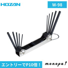 【エントリーでポイント10倍！】 ホーザン(HOZAN) アーレンキー キーレンチ W-98 六角レンチセット 10本組 送料無料 工具 折りたたみ 携帯