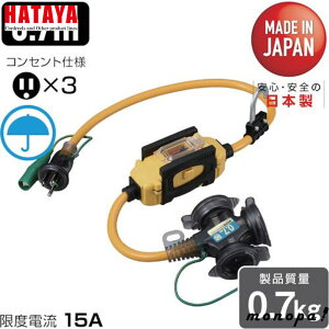 �n�^�� HATAYA �R�d�ߕ��גZ���ی쌓�p�^BFX�����R�[�h 0.7m 2P�ڒn3���R���Z���g BFX-013KC