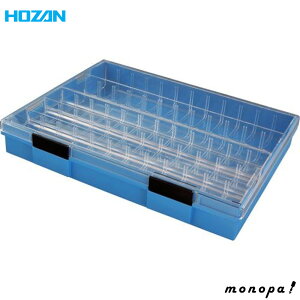 ホーザン HOZAN 小物入れ パーツケース 90度/180度 2段階開閉ふた 抽選で最大96小間 カーブ付内箱 B-50-EG