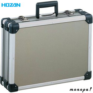 【1000円OFFクーポン配布中 10/24~10/27】 ホーザン HOZAN ツールケース アタッシュケース 高耐久型アルミ合板採用 455(W)×330(H)×130(D)mm B-600