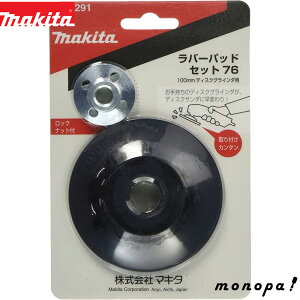 y|Cg3{ 11/18~11/27z }L^ Makita o[pbhZbg76 100mmfBXNOC_p bNibgt A-58291