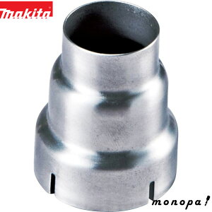 【ポイント3倍 10/24~10/27】 マキタ Makita ヒートガン用 丸ノズル A-67234