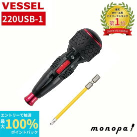 【ポイント2倍 7/28まで】 ベッセル VESSEL 電動ボールグリップドライバー 220USB-1 ビット 1本 セット 電ドラボール 電動ドライバー 小型トルク USB充電 充電式 女性 初心者 コードレスドライバー USB給電 限定生産 Li-ionバッテリー 高速回転 軽量 ペン型
