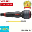 【抽選で最大100%ポイントバック エントリー受付中】 ベッセル VESSEL 電ドラボールプラス 220USB-P1 ビット1本付 電動ボールグリップドライバー 電動ドライバー 3段階変速 USB充電 充電式ドライバー コードレスドライバー USB給電 高速回転 軽量 小さい 小型