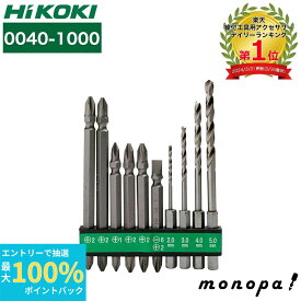 【抽選で最大100%ポイントバック エントリー受付中】 HiKOKI ハイコーキ 旧日立工機 0040-1000 ビット10本セット インパクトドライバー ドライバードリル用 六角二面幅 6.35mm DIY 工具 穴あけ ビットセット 六角軸 ドライバービット ドリル 樹脂 木材用