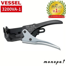 【ポイント2倍 12/12~12/15】 ベッセル VESSEL VA線ストリッパー 3200VA-1 ケーブル ストリッパー 工具 VVF EM-EEF用 電気工事士 技能試験対応 精密ブレード ストリップ 頑丈 軽量 ケーブル 皮むき 電材 設備 工事 現場 落下防止