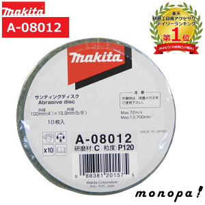 y|Cg3{ 11/4~11/11z }L^ Makita TfBOfBXN Oa100mm #120 10 A-08012 DIY h dグ  TrƂ ڋl܂h~