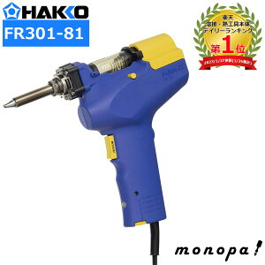 ���� HAKKO �_�C���������x����͂񂾋z��� �n���f�B�^�C�v FR301-81